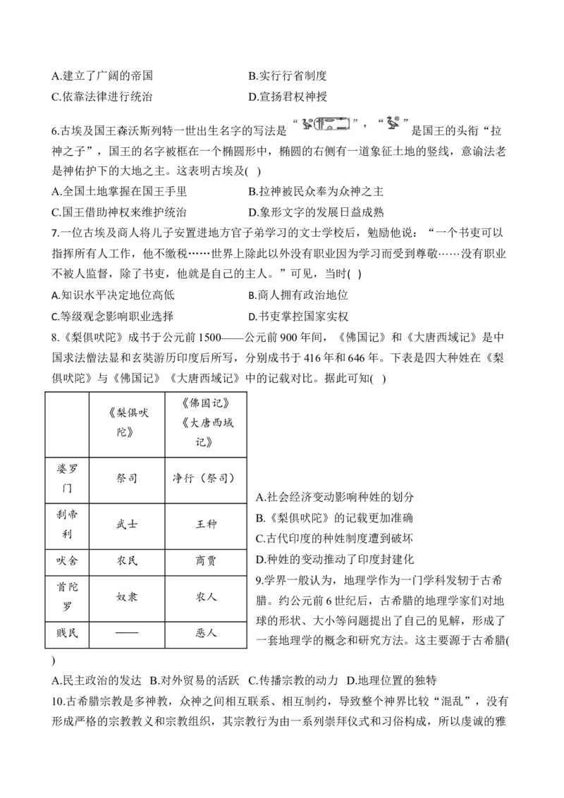 专题十二古代文明的产生与发展&mdash;&mdash;2025届高考历史考点剖析精创专题卷(含答案）_07高考历史_2025年新高考资料_一轮复习_2025届高考历史考点剖析练习（含解析）