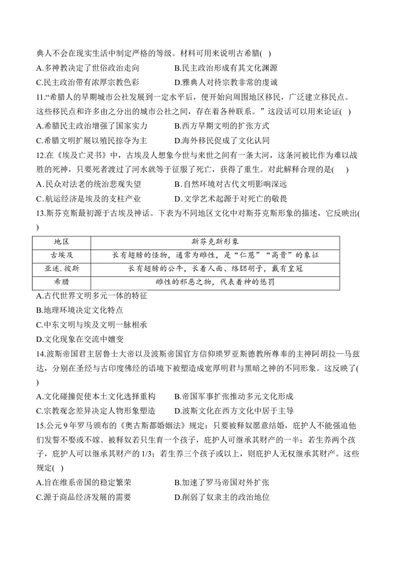 专题十二古代文明的产生与发展&mdash;&mdash;2025届高考历史考点剖析精创专题卷(含答案）_07高考历史_2025年新高考资料_一轮复习_2025届高考历史考点剖析练习（含解析）