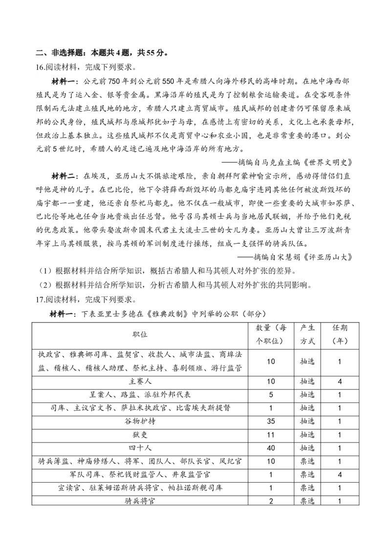 专题十二古代文明的产生与发展&mdash;&mdash;2025届高考历史考点剖析精创专题卷(含答案）_07高考历史_2025年新高考资料_一轮复习_2025届高考历史考点剖析练习（含解析）