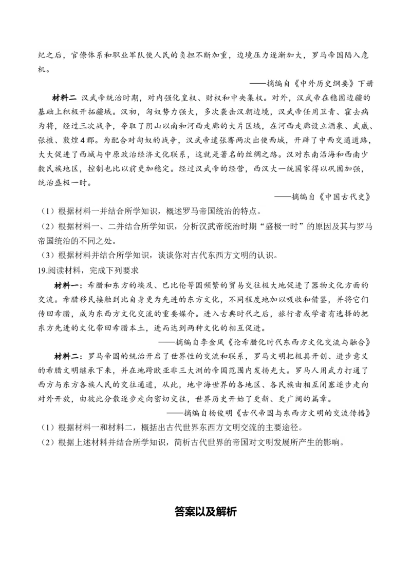 专题十二古代文明的产生与发展&mdash;&mdash;2025届高考历史考点剖析精创专题卷(含答案）_07高考历史_2025年新高考资料_一轮复习_2025届高考历史考点剖析练习（含解析）