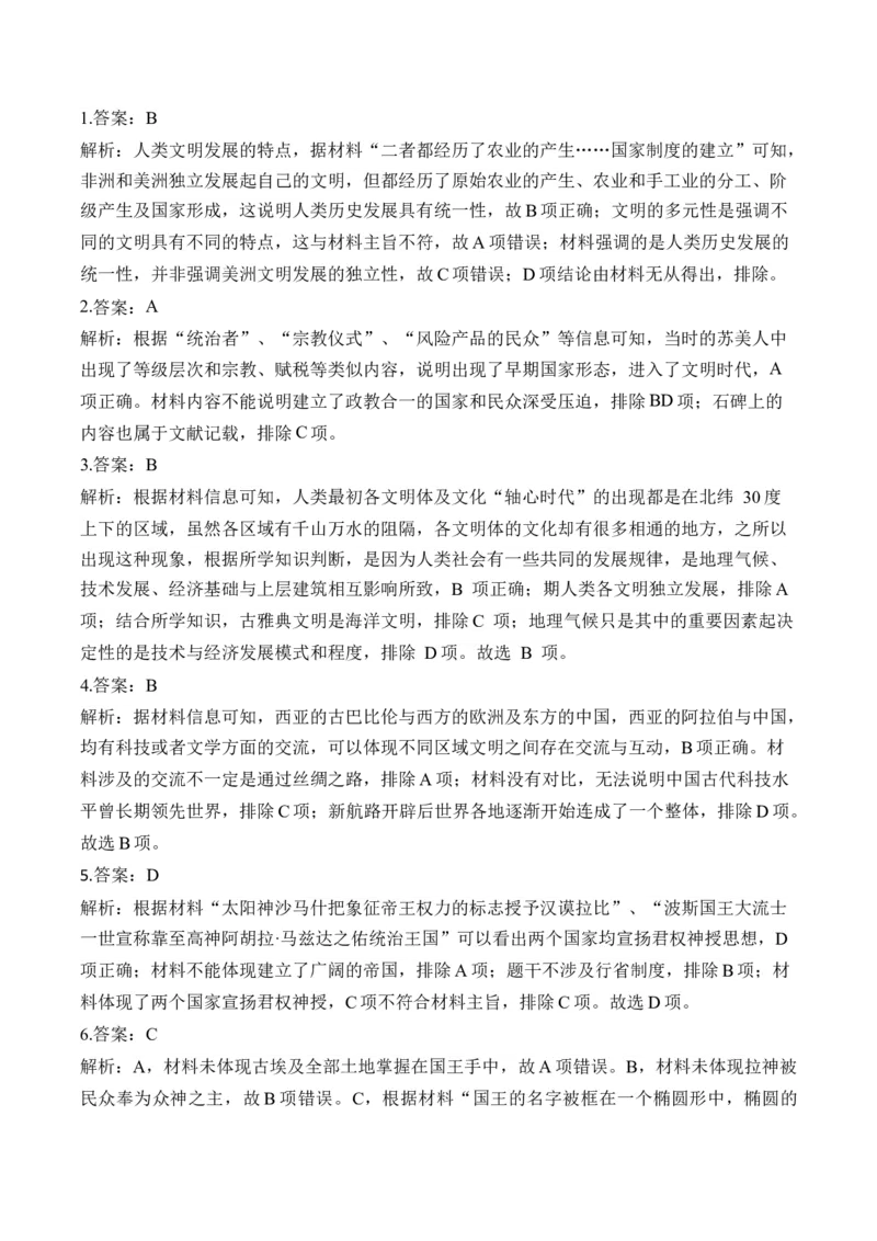 专题十二古代文明的产生与发展&mdash;&mdash;2025届高考历史考点剖析精创专题卷(含答案）_07高考历史_2025年新高考资料_一轮复习_2025届高考历史考点剖析练习（含解析）