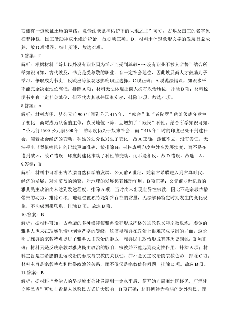 专题十二古代文明的产生与发展&mdash;&mdash;2025届高考历史考点剖析精创专题卷(含答案）_07高考历史_2025年新高考资料_一轮复习_2025届高考历史考点剖析练习（含解析）