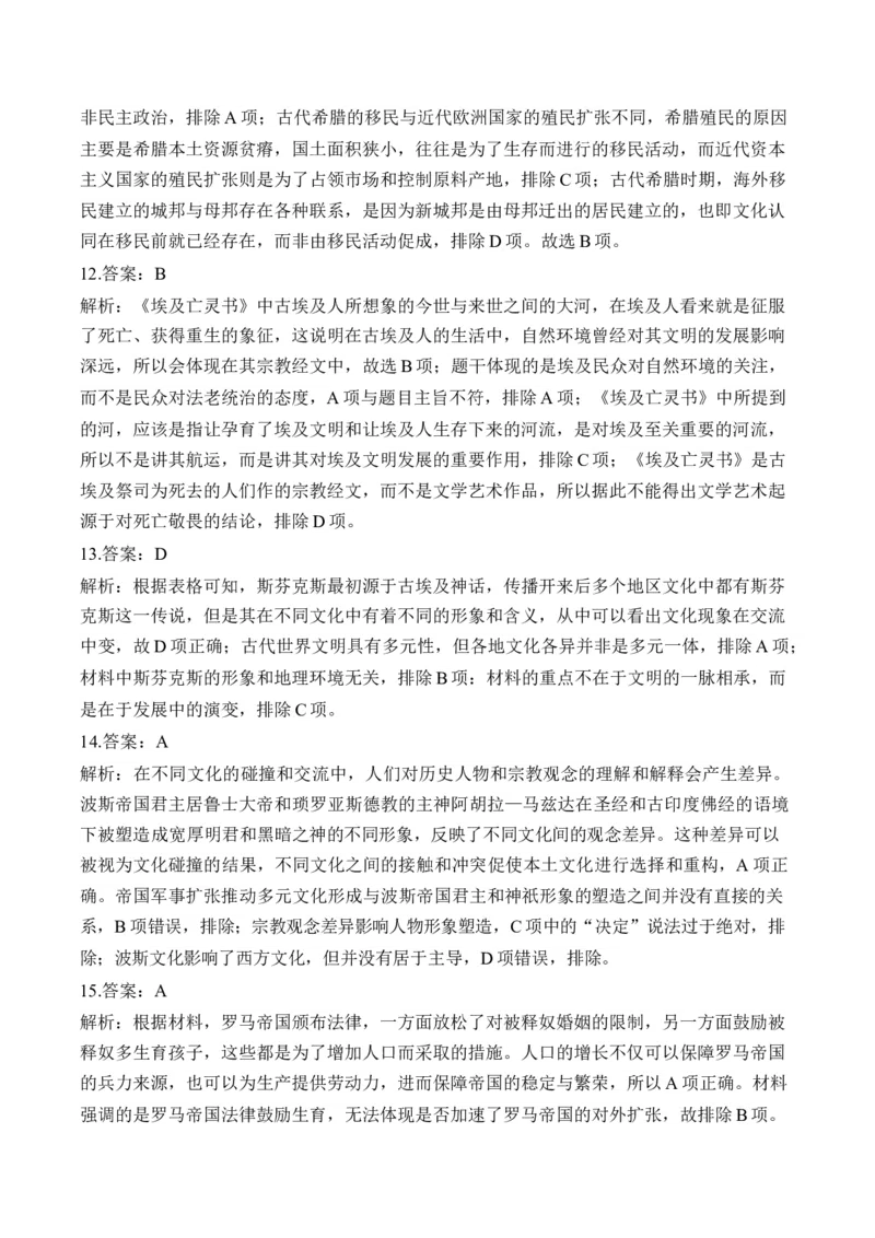 专题十二古代文明的产生与发展&mdash;&mdash;2025届高考历史考点剖析精创专题卷(含答案）_07高考历史_2025年新高考资料_一轮复习_2025届高考历史考点剖析练习（含解析）