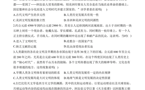 专题十二古代文明的产生与发展&mdash;&mdash;2025届高考历史考点剖析精创专题卷(含答案）_07高考历史_2025年新高考资料_一轮复习_2025届高考历史考点剖析练习（含解析）