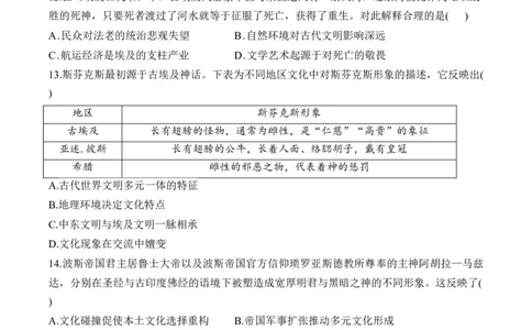 专题十二古代文明的产生与发展&mdash;&mdash;2025届高考历史考点剖析精创专题卷(含答案）_07高考历史_2025年新高考资料_一轮复习_2025届高考历史考点剖析练习（含解析）