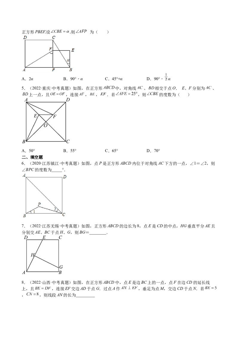 第03课正方形的性质与判定（原卷版）_北师大初中数学_9上-北师大版初中数学_05习题试卷_1课时练习_同步练习（第2套）