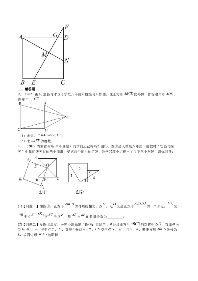 第03课正方形的性质与判定（原卷版）_北师大初中数学_9上-北师大版初中数学_05习题试卷_1课时练习_同步练习（第2套）