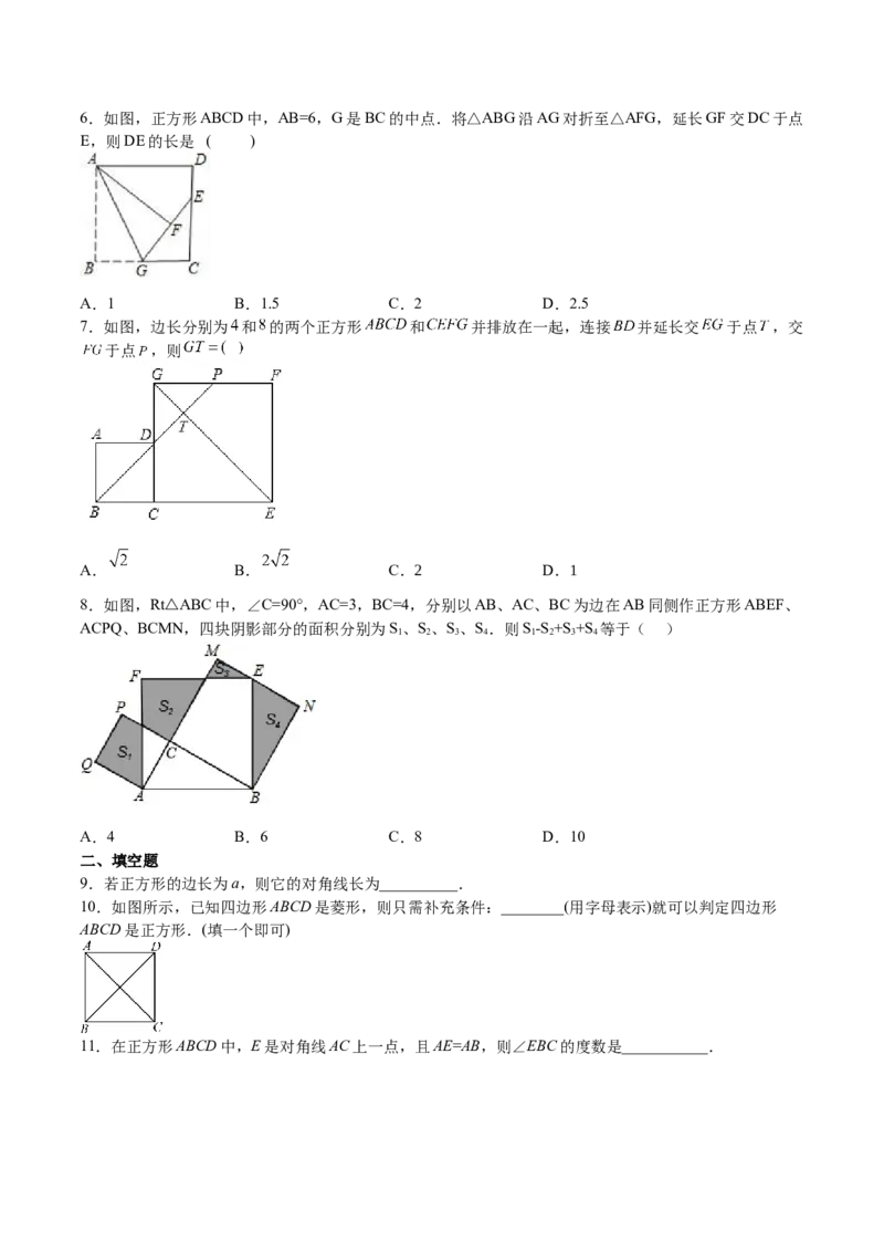 第03课正方形的性质与判定（原卷版）_北师大初中数学_9上-北师大版初中数学_05习题试卷_1课时练习_同步练习（第2套）