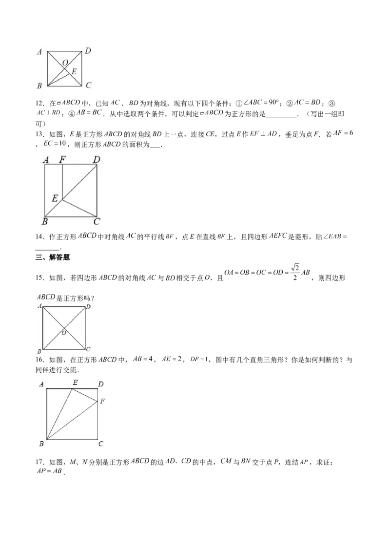 第03课正方形的性质与判定（原卷版）_北师大初中数学_9上-北师大版初中数学_05习题试卷_1课时练习_同步练习（第2套）