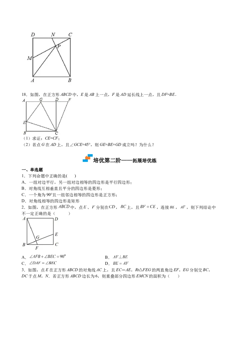 第03课正方形的性质与判定（原卷版）_北师大初中数学_9上-北师大版初中数学_05习题试卷_1课时练习_同步练习（第2套）