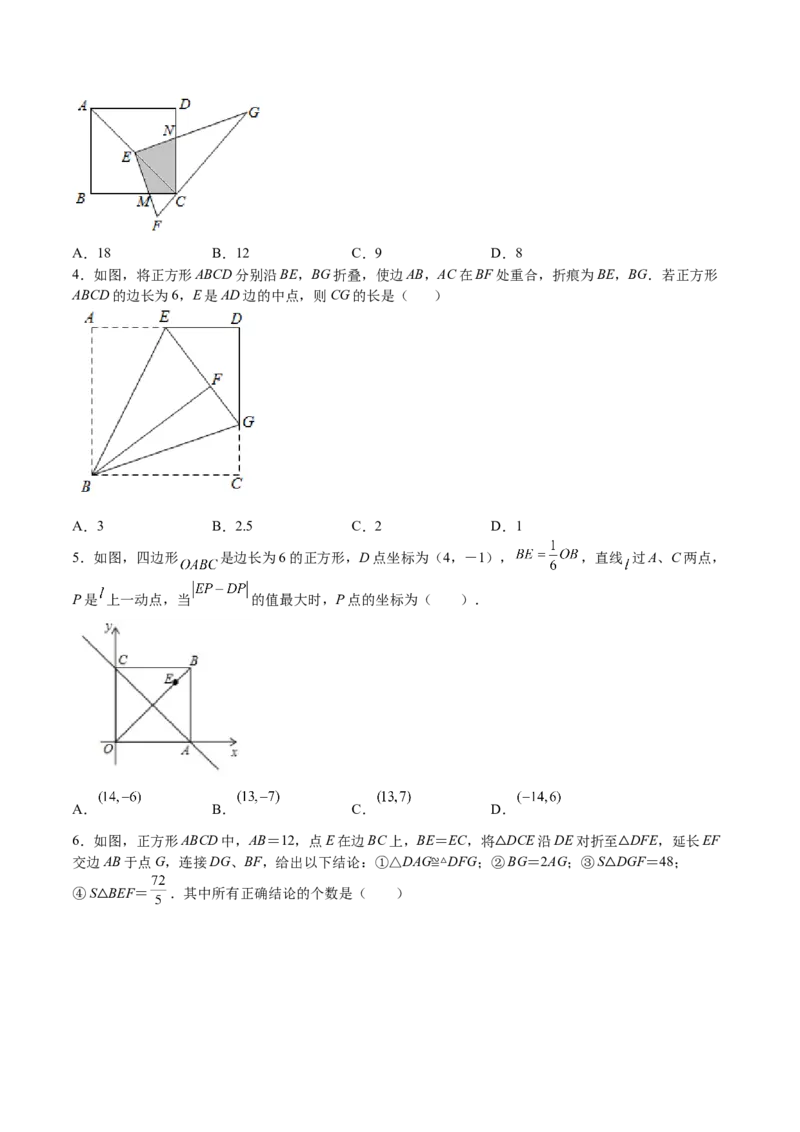 第03课正方形的性质与判定（原卷版）_北师大初中数学_9上-北师大版初中数学_05习题试卷_1课时练习_同步练习（第2套）