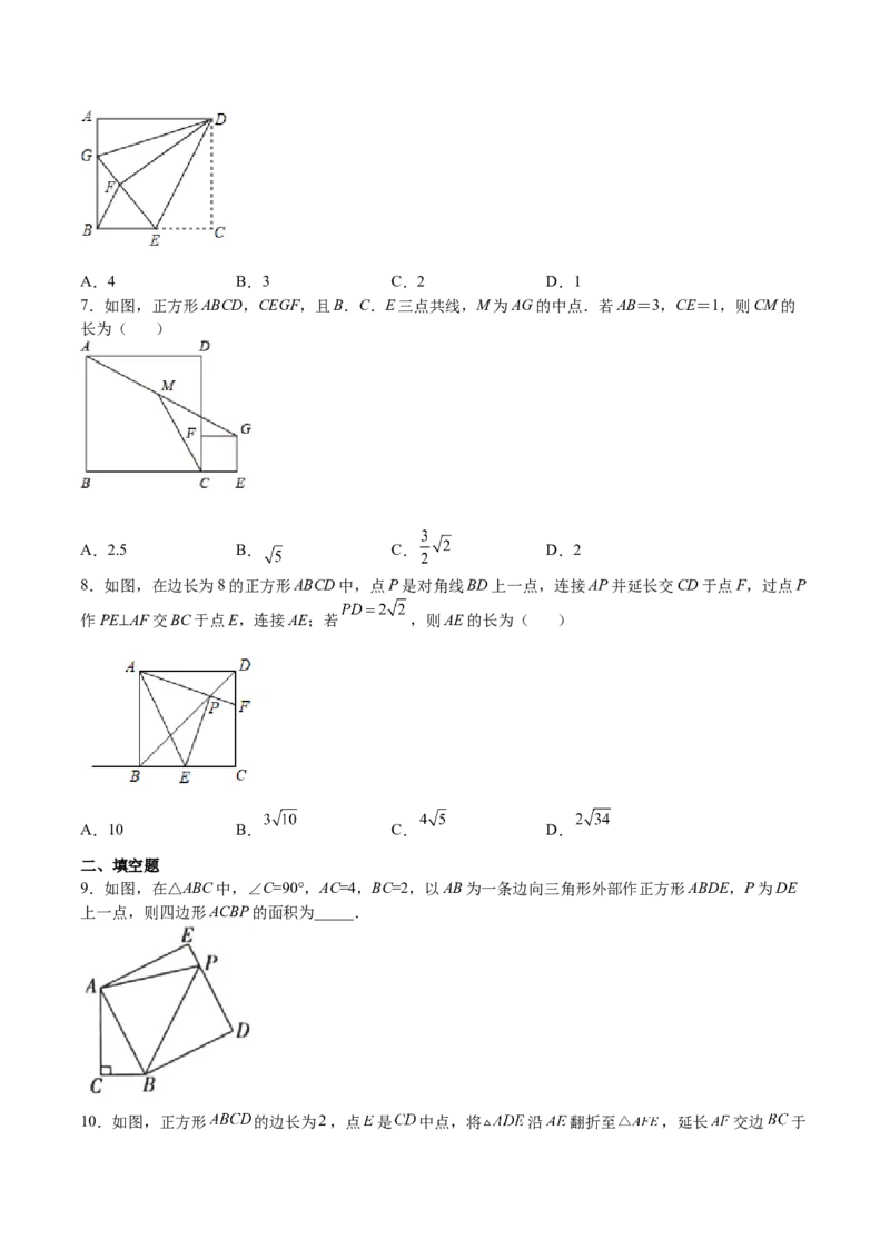 第03课正方形的性质与判定（原卷版）_北师大初中数学_9上-北师大版初中数学_05习题试卷_1课时练习_同步练习（第2套）