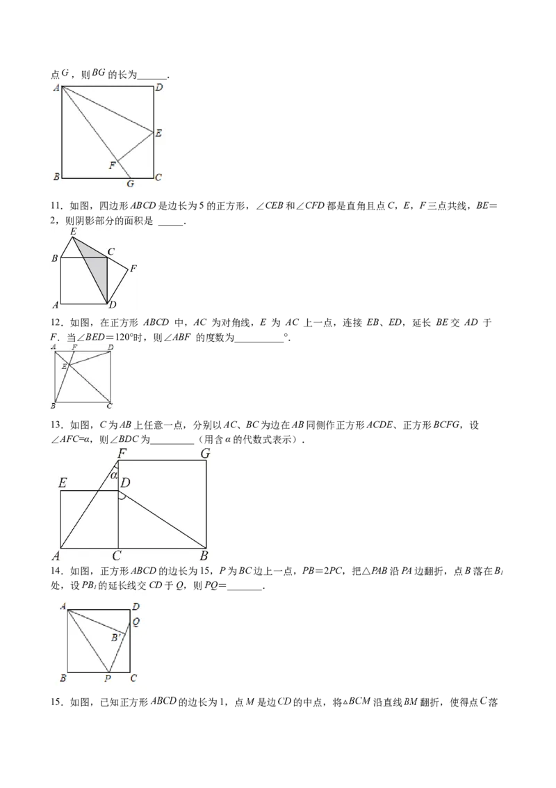 第03课正方形的性质与判定（原卷版）_北师大初中数学_9上-北师大版初中数学_05习题试卷_1课时练习_同步练习（第2套）