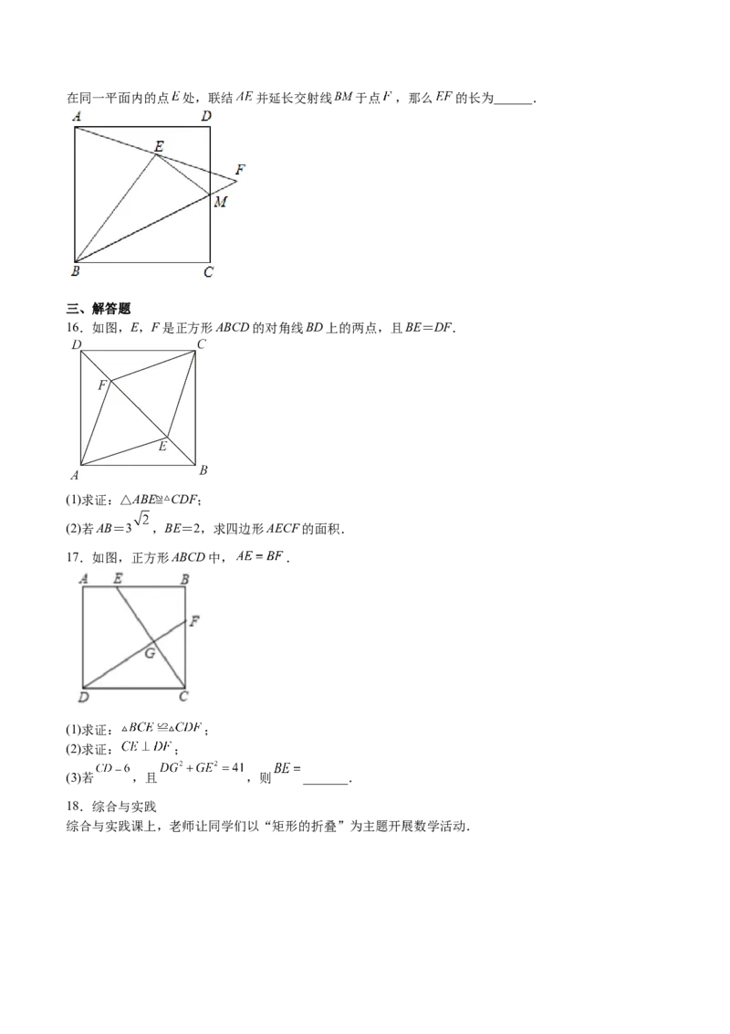 第03课正方形的性质与判定（原卷版）_北师大初中数学_9上-北师大版初中数学_05习题试卷_1课时练习_同步练习（第2套）