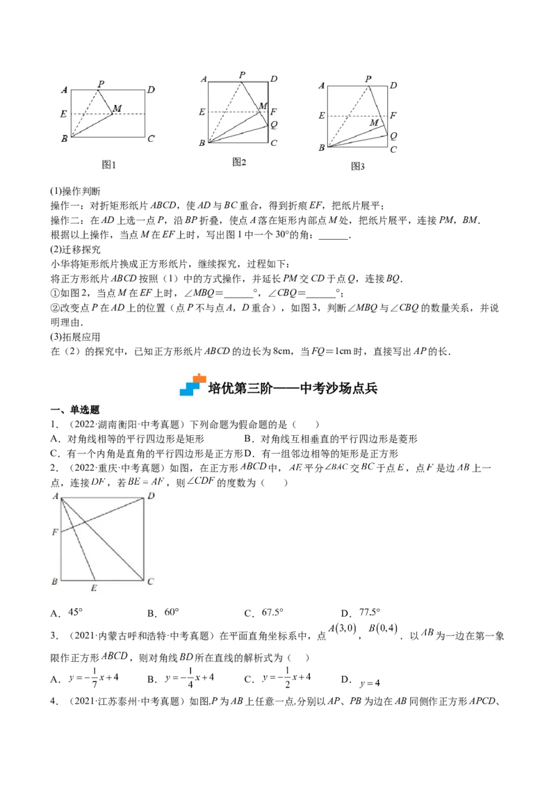 第03课正方形的性质与判定（原卷版）_北师大初中数学_9上-北师大版初中数学_05习题试卷_1课时练习_同步练习（第2套）