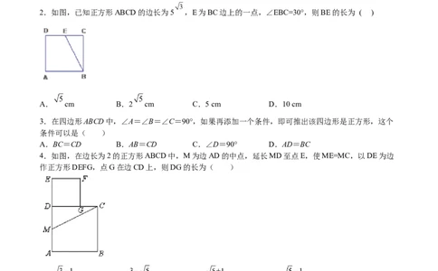 第03课正方形的性质与判定（原卷版）_北师大初中数学_9上-北师大版初中数学_05习题试卷_1课时练习_同步练习（第2套）