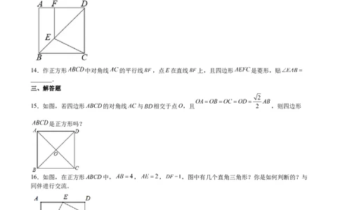 第03课正方形的性质与判定（原卷版）_北师大初中数学_9上-北师大版初中数学_05习题试卷_1课时练习_同步练习（第2套）