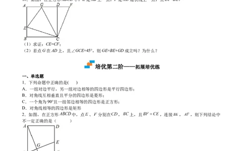 第03课正方形的性质与判定（原卷版）_北师大初中数学_9上-北师大版初中数学_05习题试卷_1课时练习_同步练习（第2套）