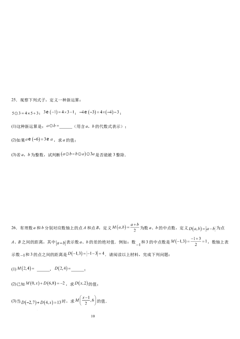 北师大版第14讲一元一次方程的解法（3个知识点+4种题型+过关检测）（原卷版）_北师大初中数学_7上-北师大版初中数学_7上-初中数学北师大（2024新版）持续更新_03课件+练习