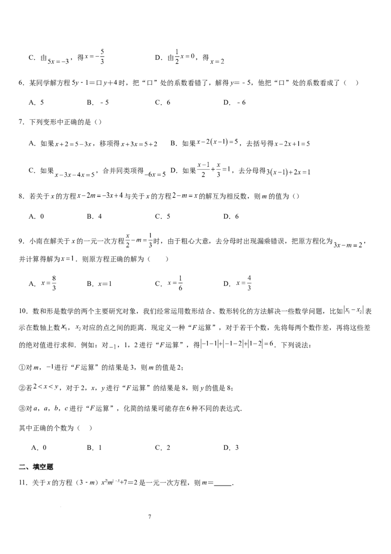 北师大版第14讲一元一次方程的解法（3个知识点+4种题型+过关检测）（原卷版）_北师大初中数学_7上-北师大版初中数学_7上-初中数学北师大（2024新版）持续更新_03课件+练习