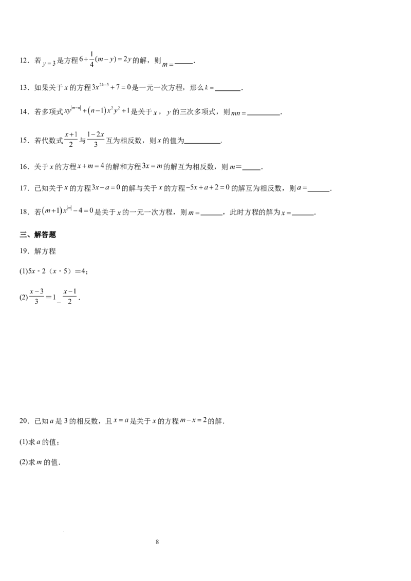 北师大版第14讲一元一次方程的解法（3个知识点+4种题型+过关检测）（原卷版）_北师大初中数学_7上-北师大版初中数学_7上-初中数学北师大（2024新版）持续更新_03课件+练习