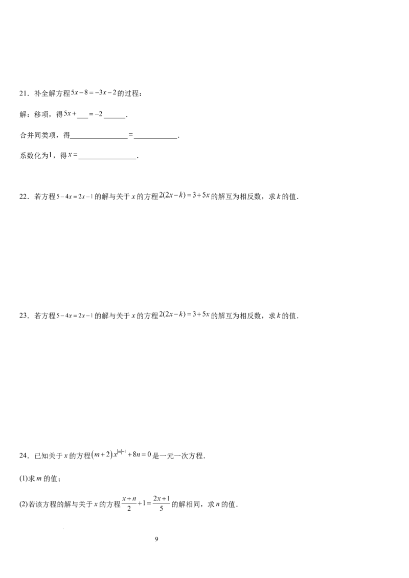 北师大版第14讲一元一次方程的解法（3个知识点+4种题型+过关检测）（原卷版）_北师大初中数学_7上-北师大版初中数学_7上-初中数学北师大（2024新版）持续更新_03课件+练习