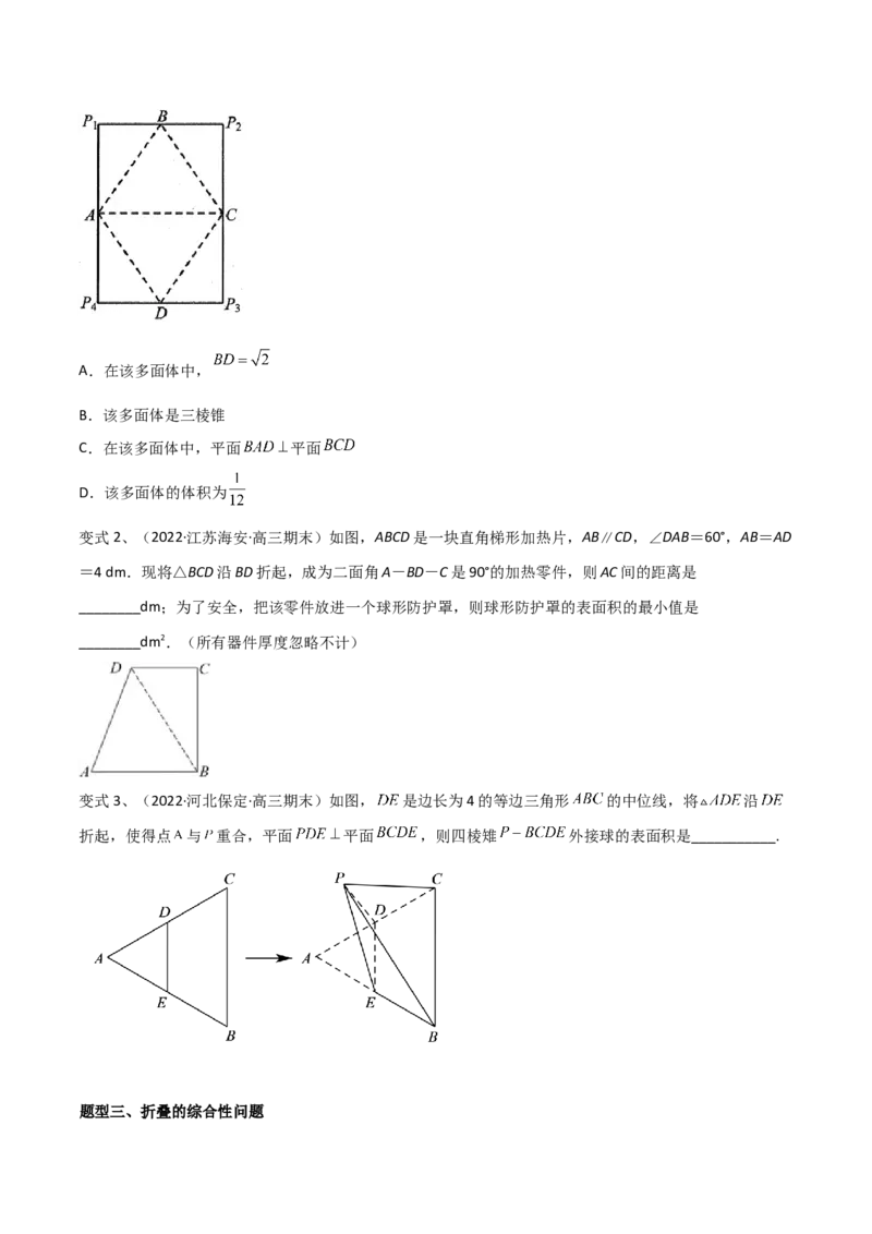 第57讲立体几何中翻折问题（微专题）（原卷版）_2024年新高考资料_1.2024一轮复习_2024年高考数学一轮复习精品导学案（新高考）