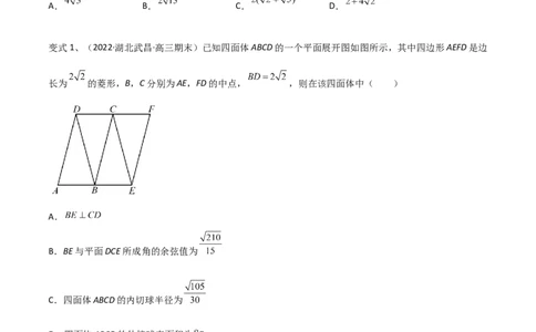 第57讲立体几何中翻折问题（微专题）（原卷版）_2024年新高考资料_1.2024一轮复习_2024年高考数学一轮复习精品导学案（新高考）