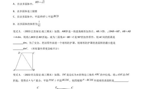 第57讲立体几何中翻折问题（微专题）（原卷版）_2024年新高考资料_1.2024一轮复习_2024年高考数学一轮复习精品导学案（新高考）