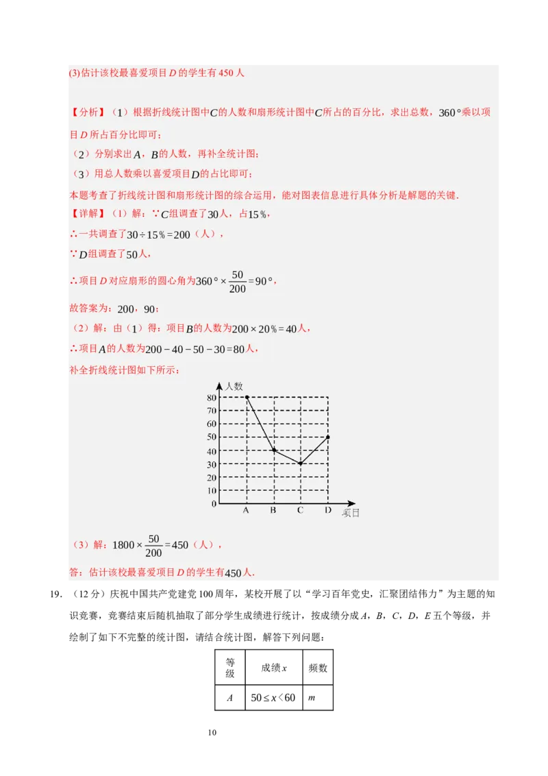 第六章数据的收集与整理（单元重点综合测试）（解析版）-2024-2025学年七年级数学上册单元速记&middot;巧练（北师大版2024）_北师大初中数学_7上-北师大版初中数学_05讲义练习