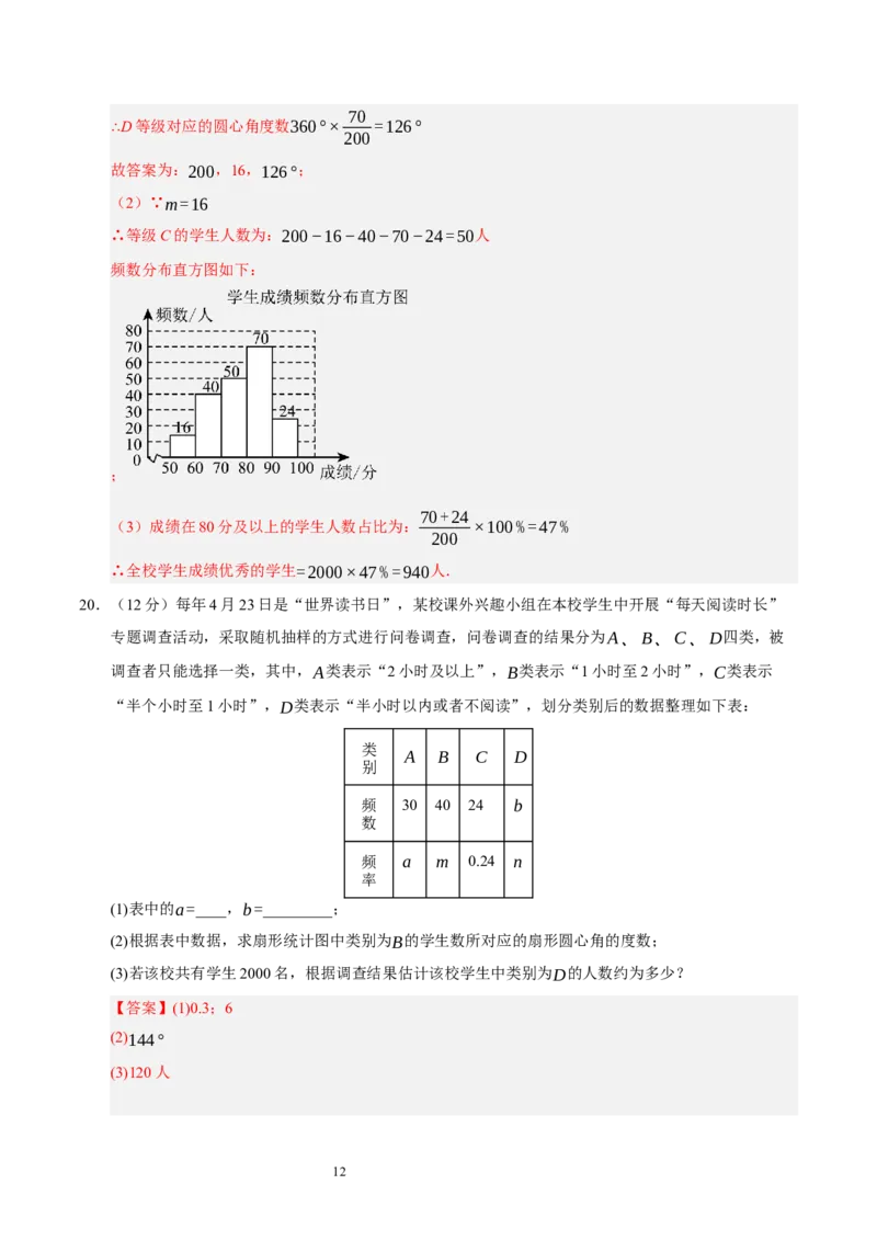 第六章数据的收集与整理（单元重点综合测试）（解析版）-2024-2025学年七年级数学上册单元速记&middot;巧练（北师大版2024）_北师大初中数学_7上-北师大版初中数学_05讲义练习
