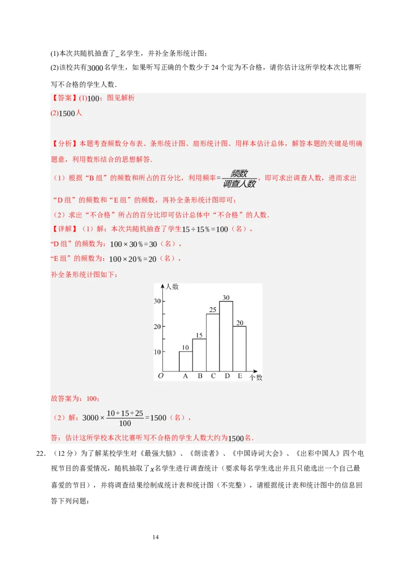 第六章数据的收集与整理（单元重点综合测试）（解析版）-2024-2025学年七年级数学上册单元速记&middot;巧练（北师大版2024）_北师大初中数学_7上-北师大版初中数学_05讲义练习