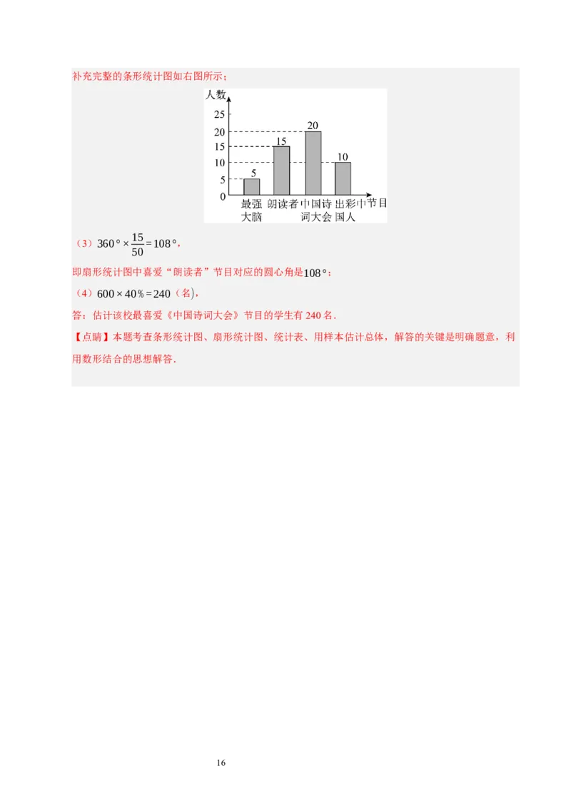 第六章数据的收集与整理（单元重点综合测试）（解析版）-2024-2025学年七年级数学上册单元速记&middot;巧练（北师大版2024）_北师大初中数学_7上-北师大版初中数学_05讲义练习