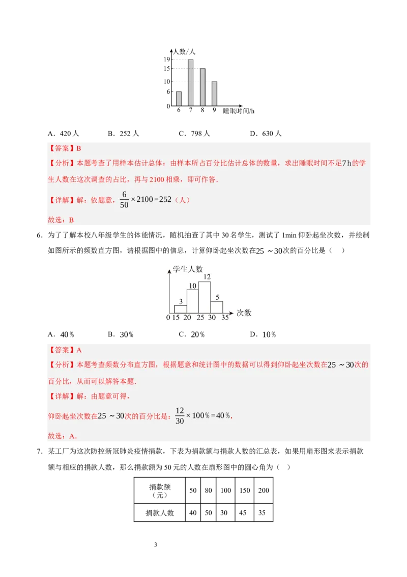 第六章数据的收集与整理（单元重点综合测试）（解析版）-2024-2025学年七年级数学上册单元速记&middot;巧练（北师大版2024）_北师大初中数学_7上-北师大版初中数学_05讲义练习
