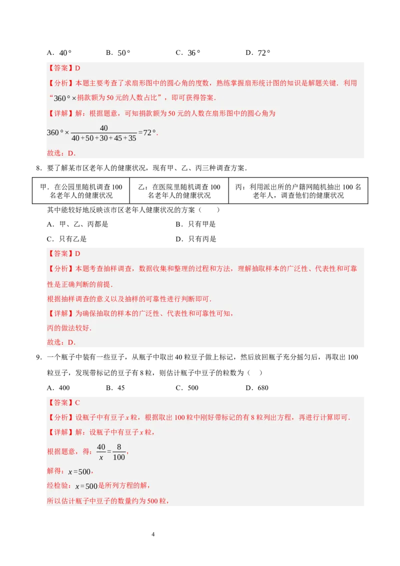 第六章数据的收集与整理（单元重点综合测试）（解析版）-2024-2025学年七年级数学上册单元速记&middot;巧练（北师大版2024）_北师大初中数学_7上-北师大版初中数学_05讲义练习