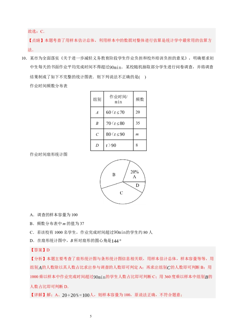 第六章数据的收集与整理（单元重点综合测试）（解析版）-2024-2025学年七年级数学上册单元速记&middot;巧练（北师大版2024）_北师大初中数学_7上-北师大版初中数学_05讲义练习