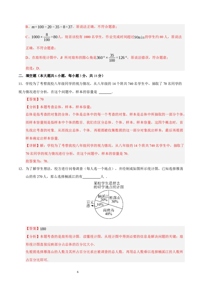 第六章数据的收集与整理（单元重点综合测试）（解析版）-2024-2025学年七年级数学上册单元速记&middot;巧练（北师大版2024）_北师大初中数学_7上-北师大版初中数学_05讲义练习