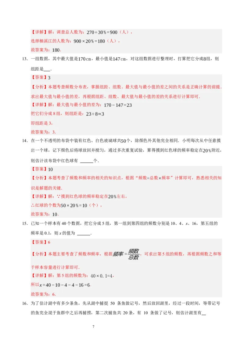 第六章数据的收集与整理（单元重点综合测试）（解析版）-2024-2025学年七年级数学上册单元速记&middot;巧练（北师大版2024）_北师大初中数学_7上-北师大版初中数学_05讲义练习