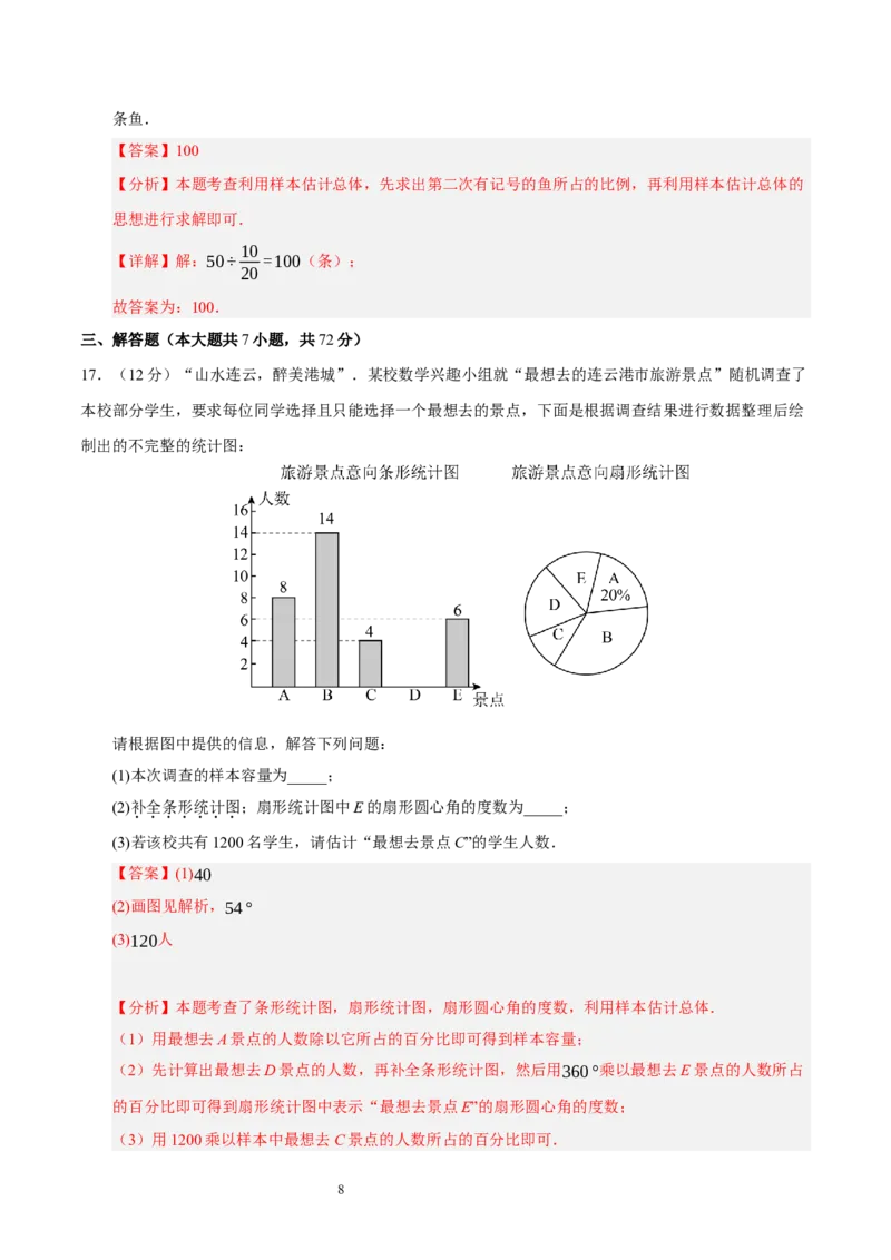 第六章数据的收集与整理（单元重点综合测试）（解析版）-2024-2025学年七年级数学上册单元速记&middot;巧练（北师大版2024）_北师大初中数学_7上-北师大版初中数学_05讲义练习
