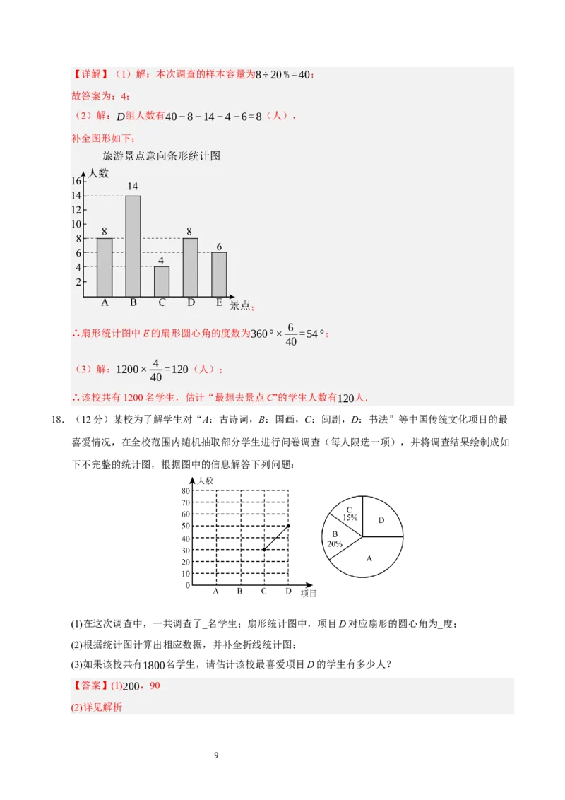 第六章数据的收集与整理（单元重点综合测试）（解析版）-2024-2025学年七年级数学上册单元速记&middot;巧练（北师大版2024）_北师大初中数学_7上-北师大版初中数学_05讲义练习