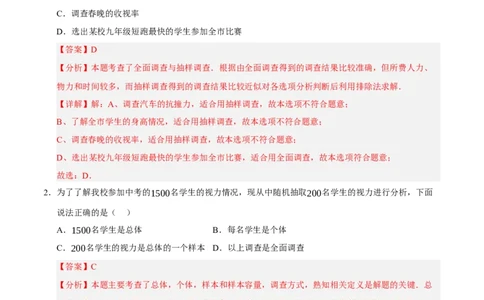 第六章数据的收集与整理（单元重点综合测试）（解析版）-2024-2025学年七年级数学上册单元速记&middot;巧练（北师大版2024）_北师大初中数学_7上-北师大版初中数学_05讲义练习