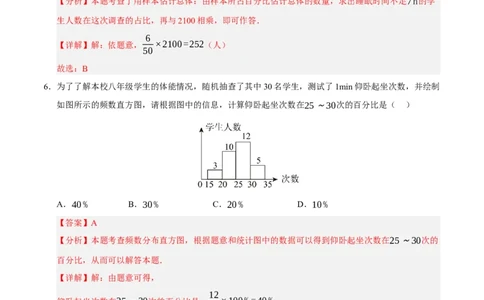 第六章数据的收集与整理（单元重点综合测试）（解析版）-2024-2025学年七年级数学上册单元速记&middot;巧练（北师大版2024）_北师大初中数学_7上-北师大版初中数学_05讲义练习