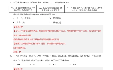 第六章数据的收集与整理（单元重点综合测试）（解析版）-2024-2025学年七年级数学上册单元速记&middot;巧练（北师大版2024）_北师大初中数学_7上-北师大版初中数学_05讲义练习