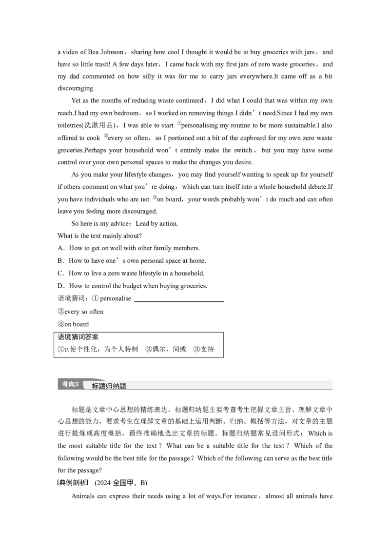 专题一　题型3　主旨大意题_03高考英语_2025年新高考资料_二轮复习_2025年高考英语大二轮_学生用书Word版文档_学生用书_阅读篇&mdash;&mdash;四选一阅读和七选五阅读_专题一　四选一阅读
