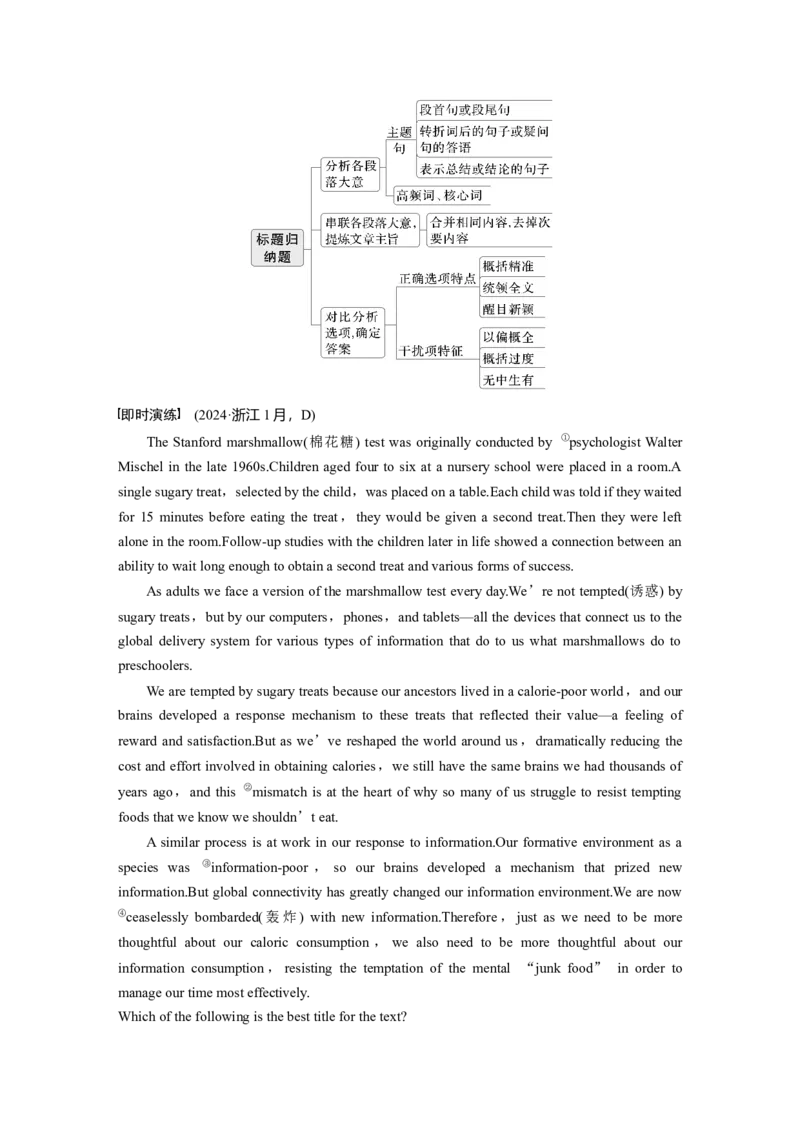 专题一　题型3　主旨大意题_03高考英语_2025年新高考资料_二轮复习_2025年高考英语大二轮_学生用书Word版文档_学生用书_阅读篇&mdash;&mdash;四选一阅读和七选五阅读_专题一　四选一阅读