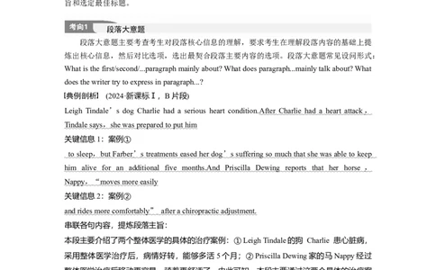 专题一　题型3　主旨大意题_03高考英语_2025年新高考资料_二轮复习_2025年高考英语大二轮_学生用书Word版文档_学生用书_阅读篇&mdash;&mdash;四选一阅读和七选五阅读_专题一　四选一阅读