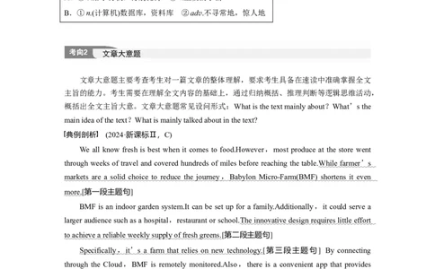 专题一　题型3　主旨大意题_03高考英语_2025年新高考资料_二轮复习_2025年高考英语大二轮_学生用书Word版文档_学生用书_阅读篇&mdash;&mdash;四选一阅读和七选五阅读_专题一　四选一阅读