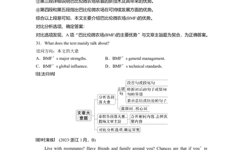 专题一　题型3　主旨大意题_03高考英语_2025年新高考资料_二轮复习_2025年高考英语大二轮_学生用书Word版文档_学生用书_阅读篇&mdash;&mdash;四选一阅读和七选五阅读_专题一　四选一阅读
