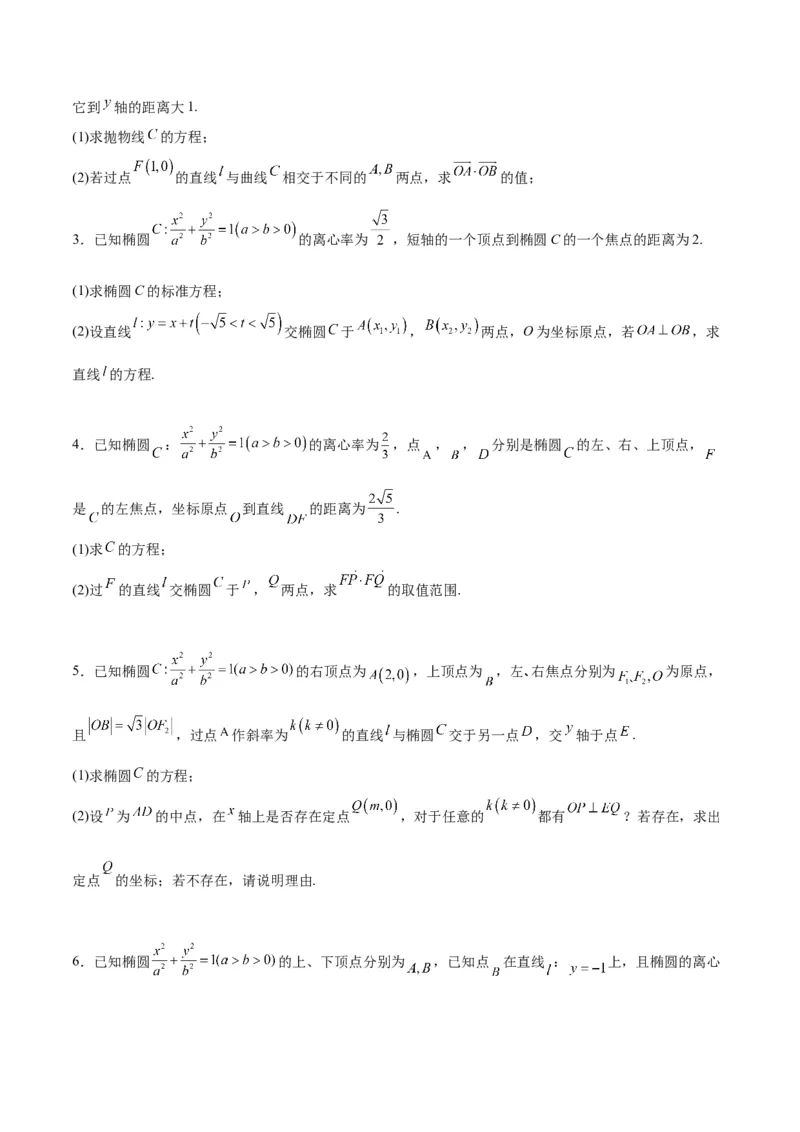 素养拓展36圆锥曲线与向量交汇问题（精讲+精练）一轮复习讲义2024年高考数学高频考点题型归纳与方法总结（新高考通用）原卷版_2024年新高考资料_1.2024一轮复习