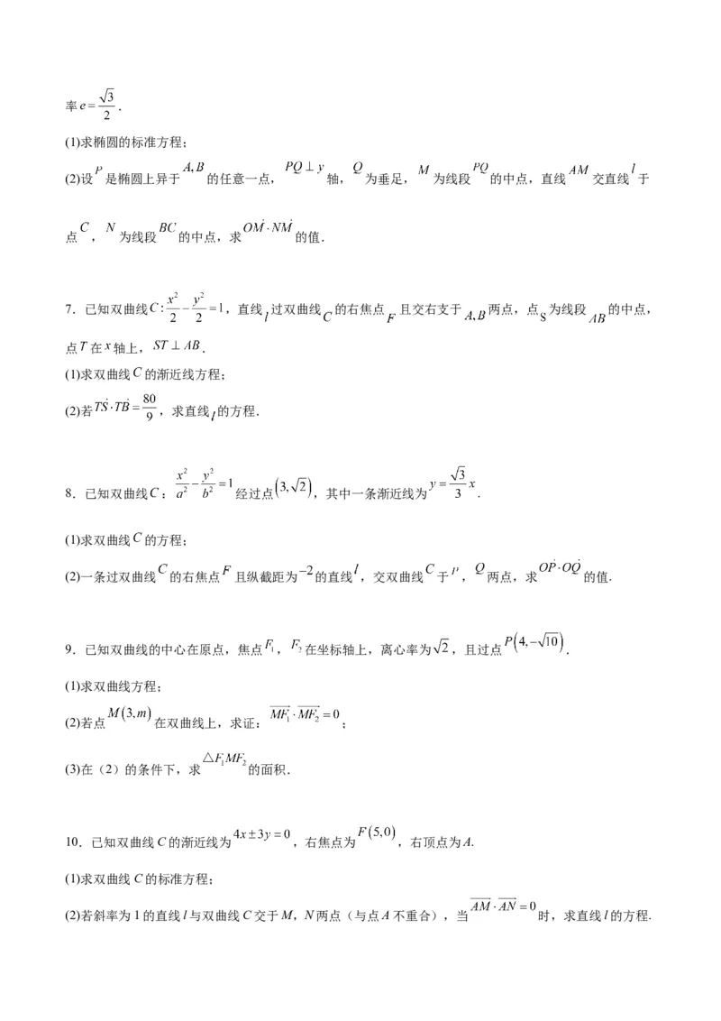 素养拓展36圆锥曲线与向量交汇问题（精讲+精练）一轮复习讲义2024年高考数学高频考点题型归纳与方法总结（新高考通用）原卷版_2024年新高考资料_1.2024一轮复习